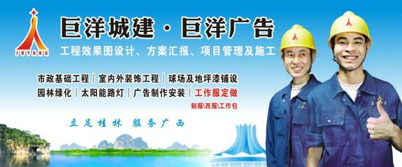 工程施工图片_高清图_细节图-桂林巨洋广告 -